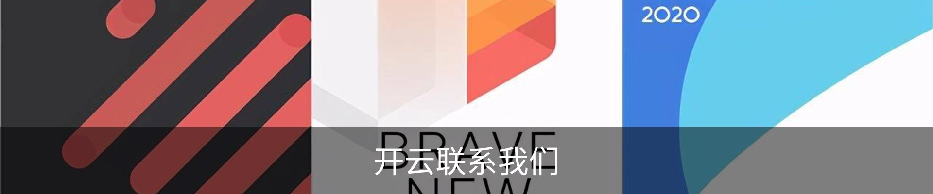 开云联系我们