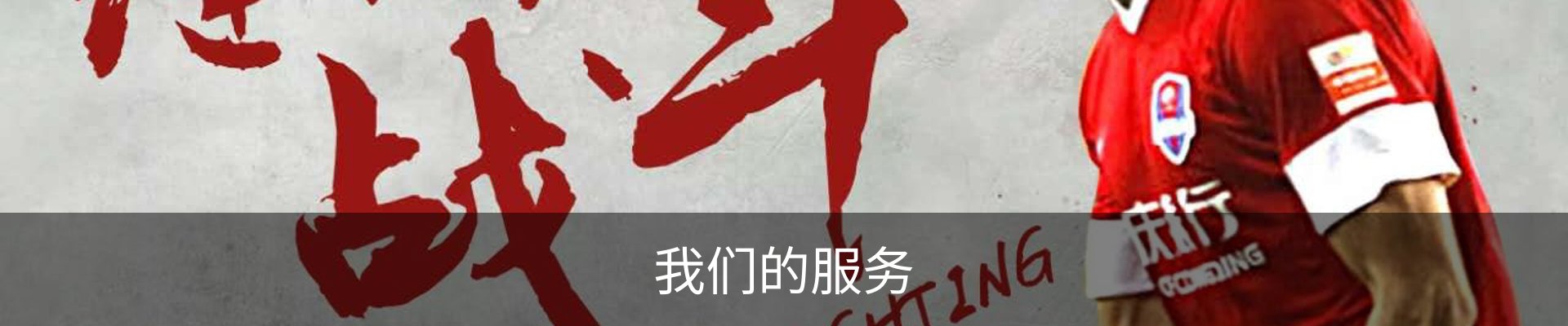 我们的服务